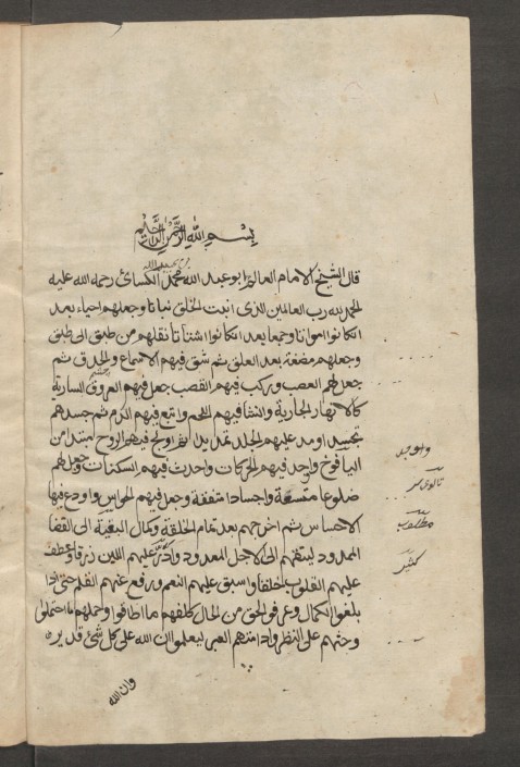 Anfang des Textes in arabischer Schrift
